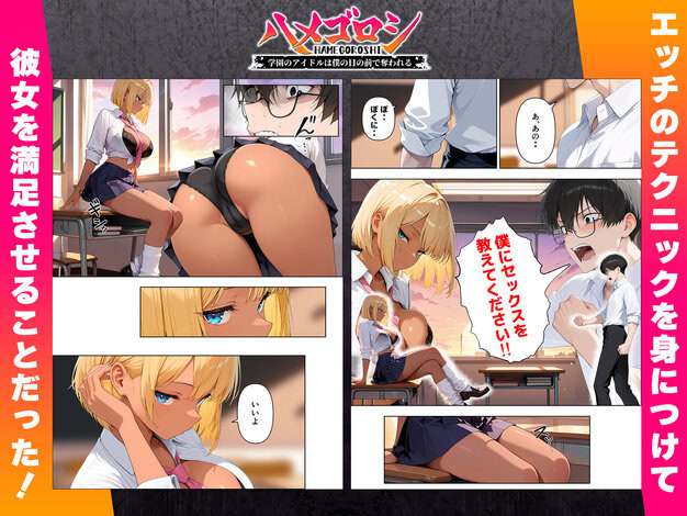 【本編345P！フルカラー】ハメゴロシ〜学園のアイドルは僕の目の前で奪われる〜 HIDESACHI - このアングルが素敵