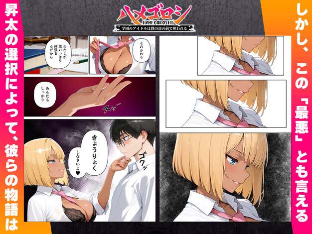 【本編345P！フルカラー】ハメゴロシ〜学園のアイドルは僕の目の前で奪われる〜 HIDESACHI nhentaiなシーン