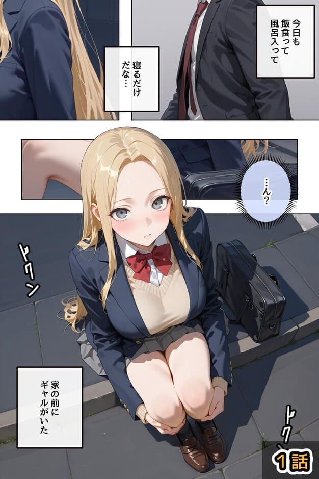 拾った家出ギャルに懐かれた【1〜3話】 ステーキくん エロ漫画