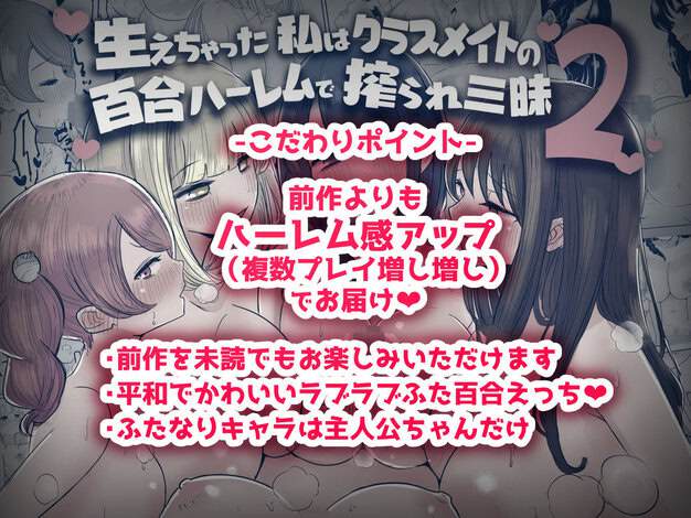 生えちゃった私はクラスメイトの百合ハーレムで搾られ三昧2 おちばさり - このアングルが素敵
