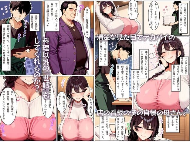 僕の清楚な母さんの寝取られ性処理代行 ちるイル エロ漫画