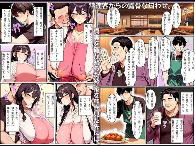 僕の清楚な母さんの寝取られ性処理代行 ちるイル ヒロイン登場