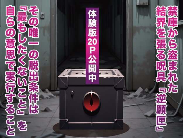 逆願匣【SEXしないと出られない部屋・釘崎○薔薇編】 げんかん エロ漫画