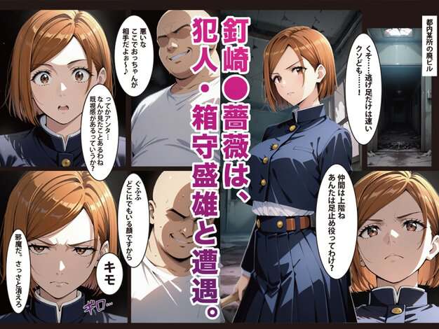 逆願匣【SEXしないと出られない部屋・釘崎○薔薇編】 げんかん ヒロイン登場