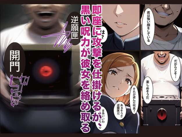 逆願匣【SEXしないと出られない部屋・釘崎○薔薇編】 げんかん 綺麗なおっぱい