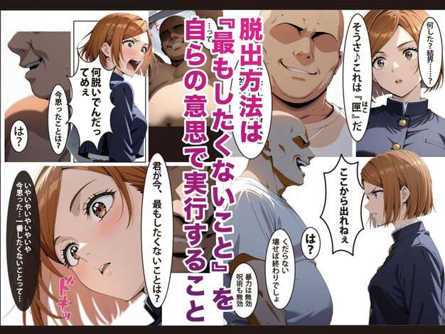 逆願匣【SEXしないと出られない部屋・釘崎○薔薇編】 げんかん Hシーン