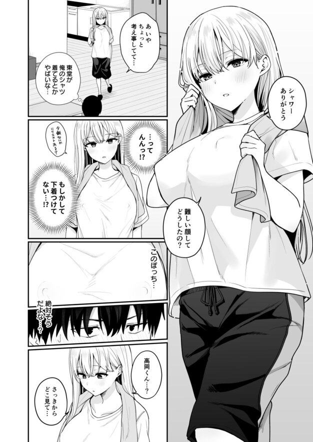 憧れの同級生を助けて怪我をしたらエッチなお世話までしてくれた話 琵琶楽団 綺麗なおっぱい