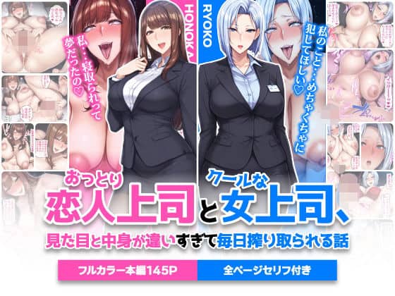 おっとり恋人上司とクールな女上司、見た目と中身が違いすぎて毎日搾り取られる話 ハレノヒ 表紙