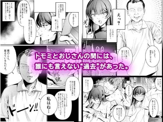 本当の新婚生活は、おじさんの家で始まってます DAMDA ヒロイン登場