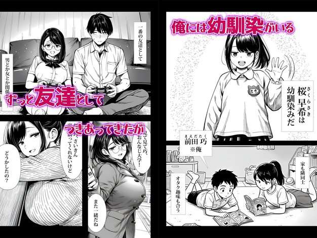 むっちり成長した幼馴染みと友達セックスする話 夜あくび小隊 表紙