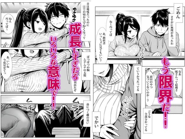 むっちり成長した幼馴染みと友達セックスする話 夜あくび小隊 エロ漫画
