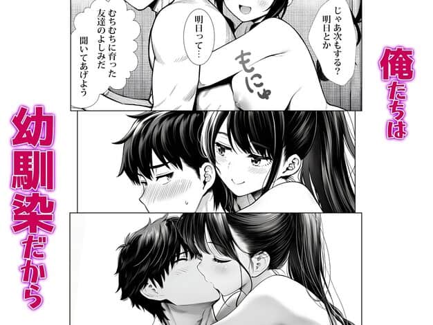 むっちり成長した幼馴染みと友達セックスする話 夜あくび小隊 激しいHシーン