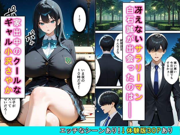 家出したクールなギャルを拾ったらベタ惚れされてイチャラブセックスした話 かわいいイチゴ1000％ 表紙