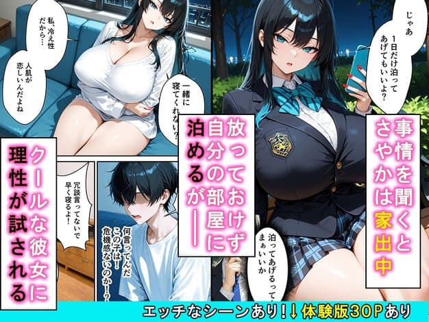 家出したクールなギャルを拾ったらベタ惚れされてイチャラブセックスした話 かわいいイチゴ1000％ エロ漫画
