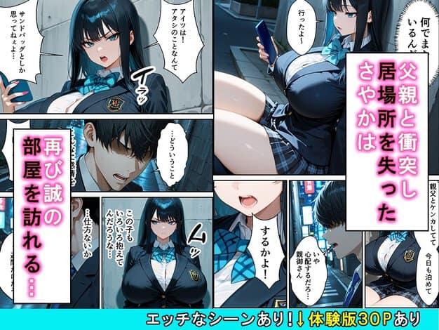 家出したクールなギャルを拾ったらベタ惚れされてイチャラブセックスした話 かわいいイチゴ1000％ ヒロイン登場