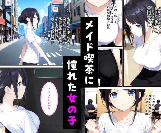 憧れのメイド喫茶でバイトしたら店長専属のメイドに・・・ 種付け彦 表紙