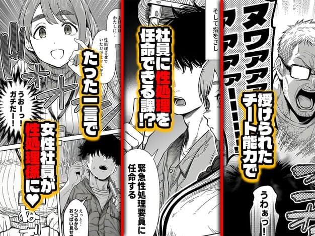 チート人事任命権！！僕が君に役割あ〜げる ももまろ エロ漫画