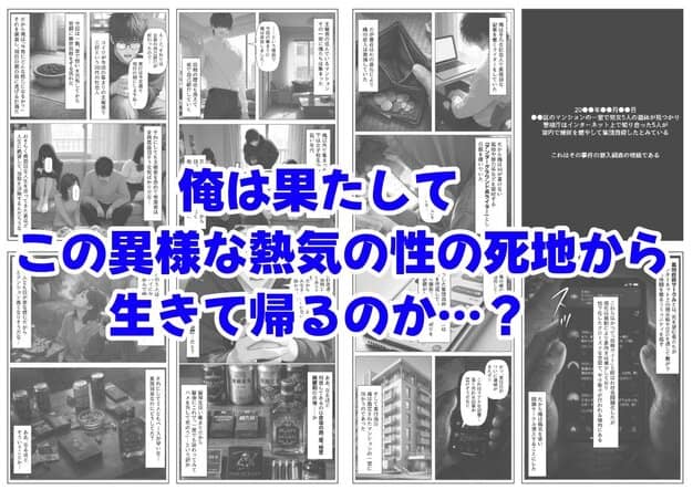 実録！  集団自●に俺は潜入取材する 【ハマダ商店】 nhentaiなシーン